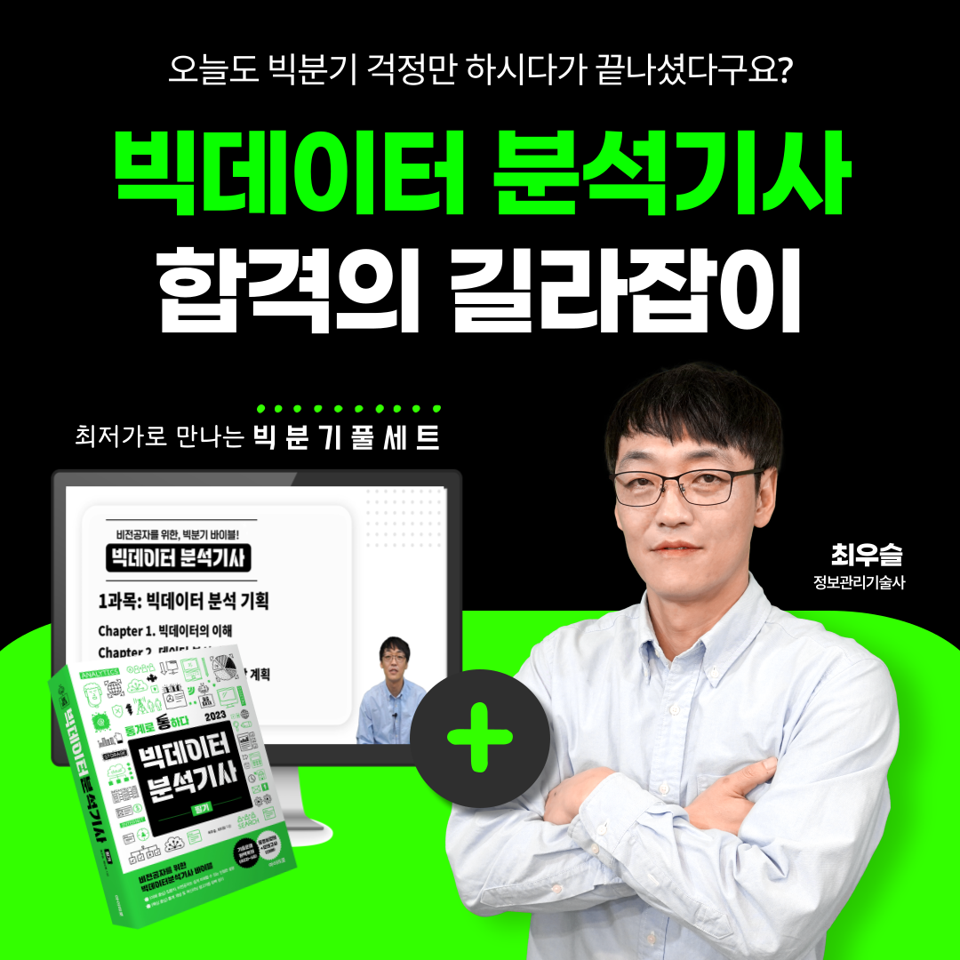 빅분기-할인