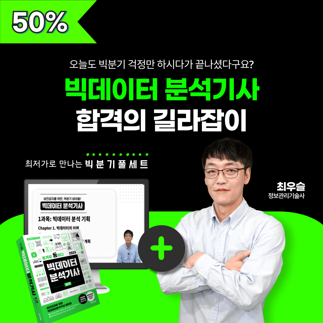 빅분기-할인