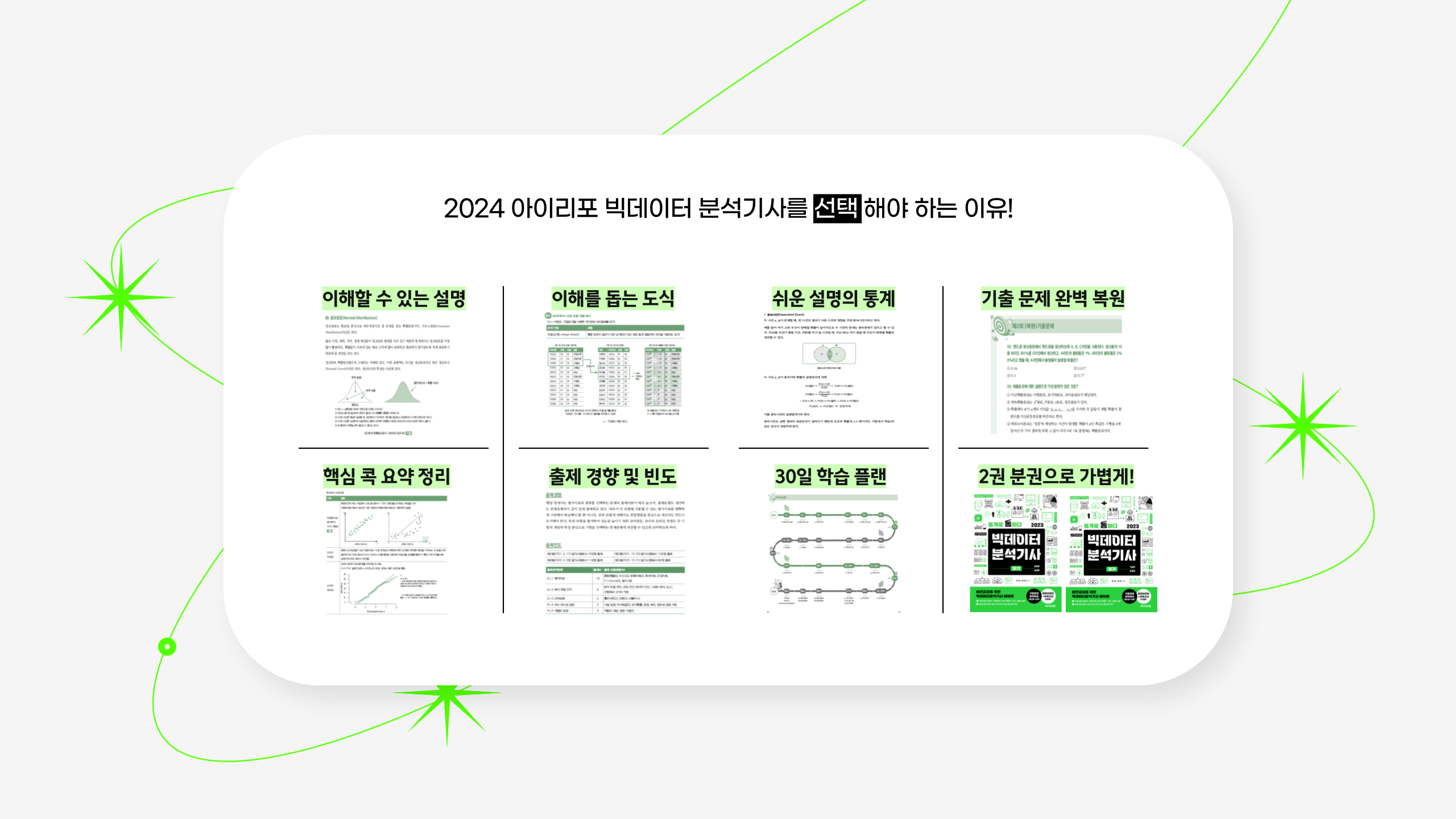 빅데이터분석기사-장점